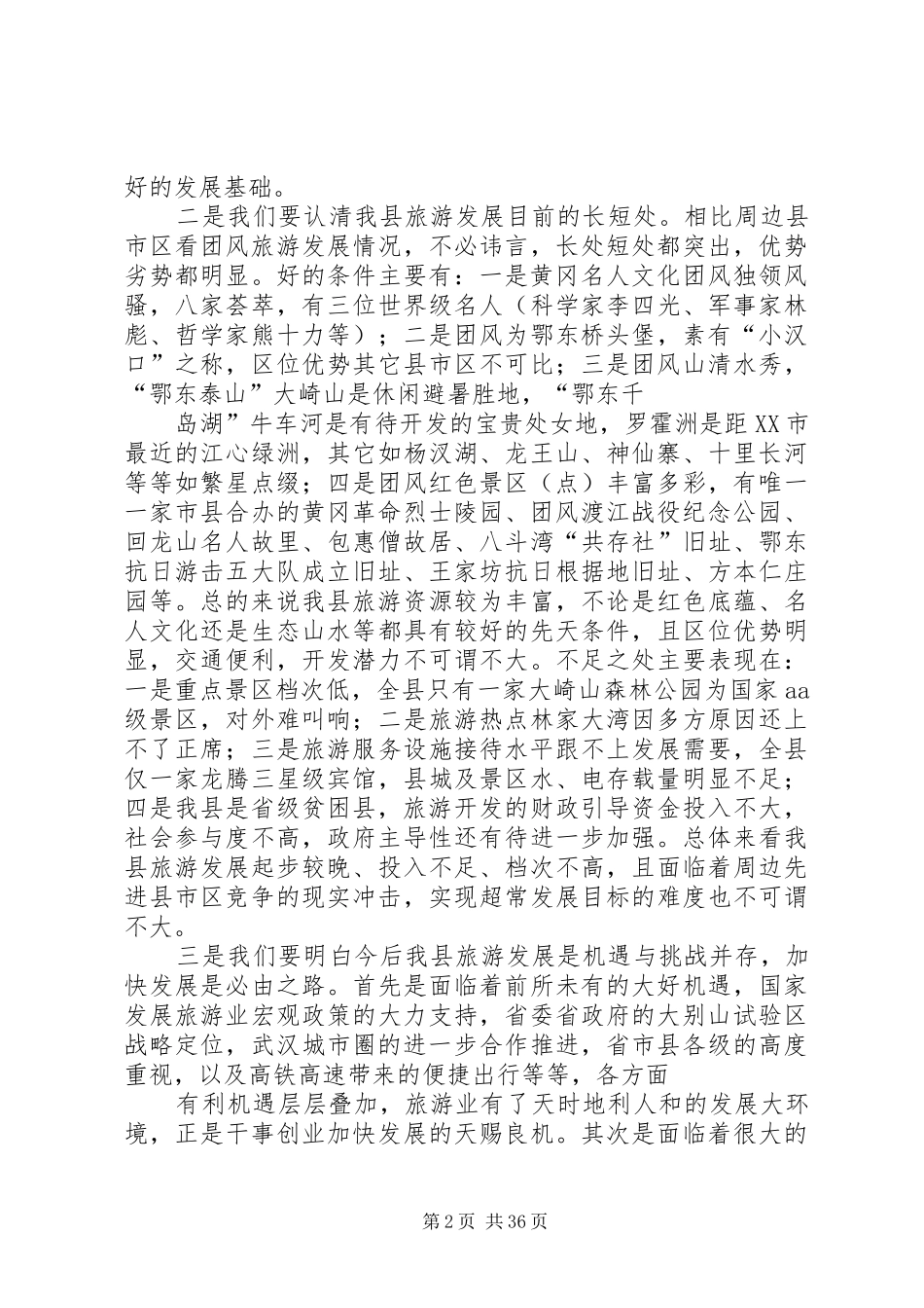 在团风旅游发展大会上的主持词_第2页