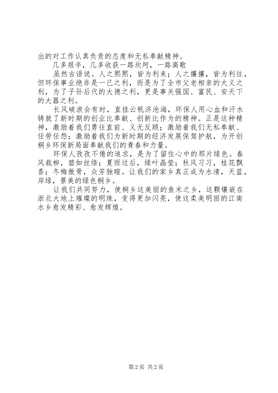 留住绿色演讲稿_第2页