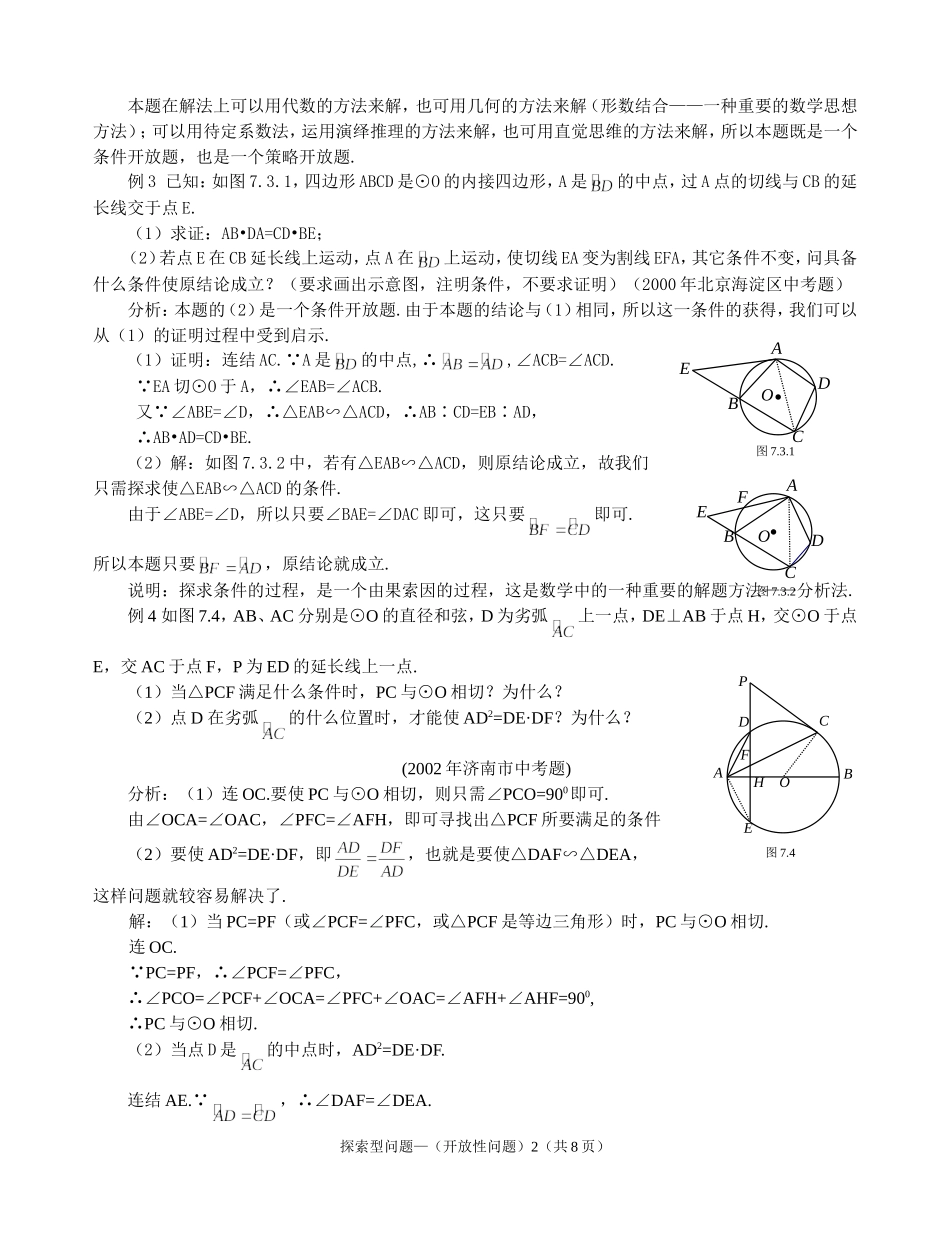探索型问题一（开放性问题_第2页