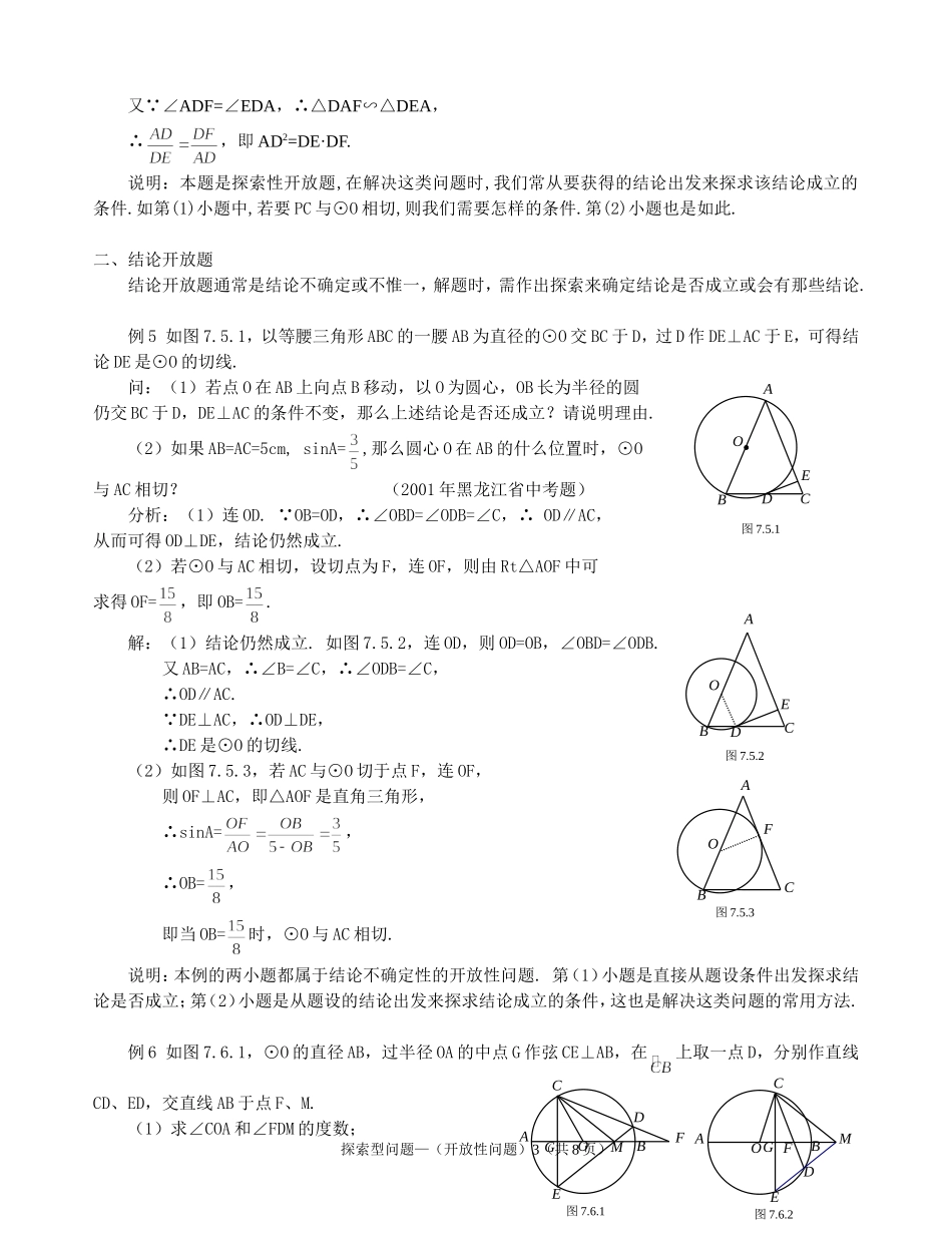 探索型问题一（开放性问题_第3页