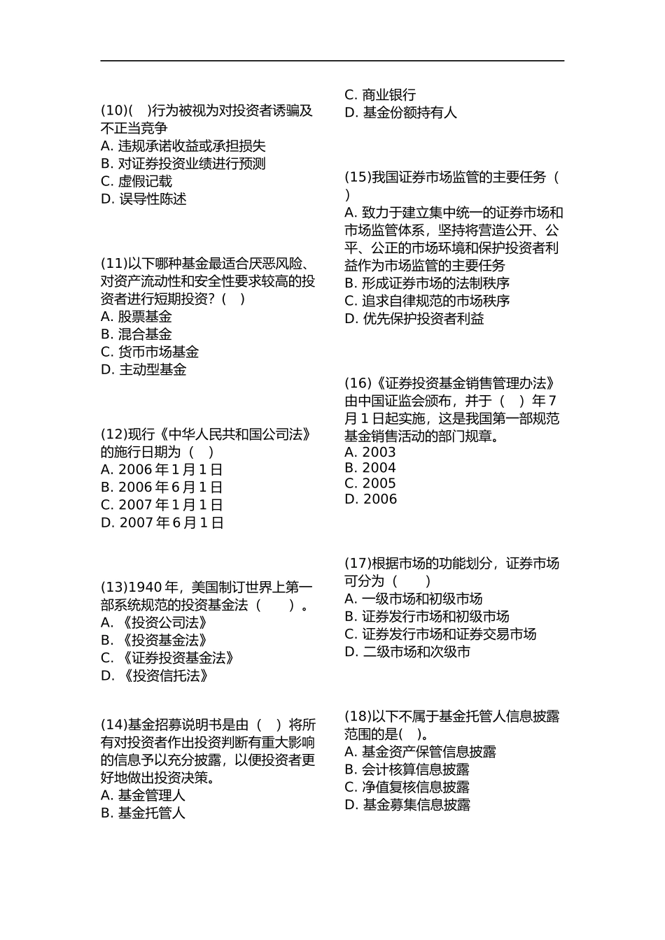 2018年基金从业资格考试题库一_第2页