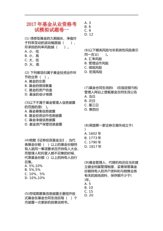 2018年基金从业资格考试题库一