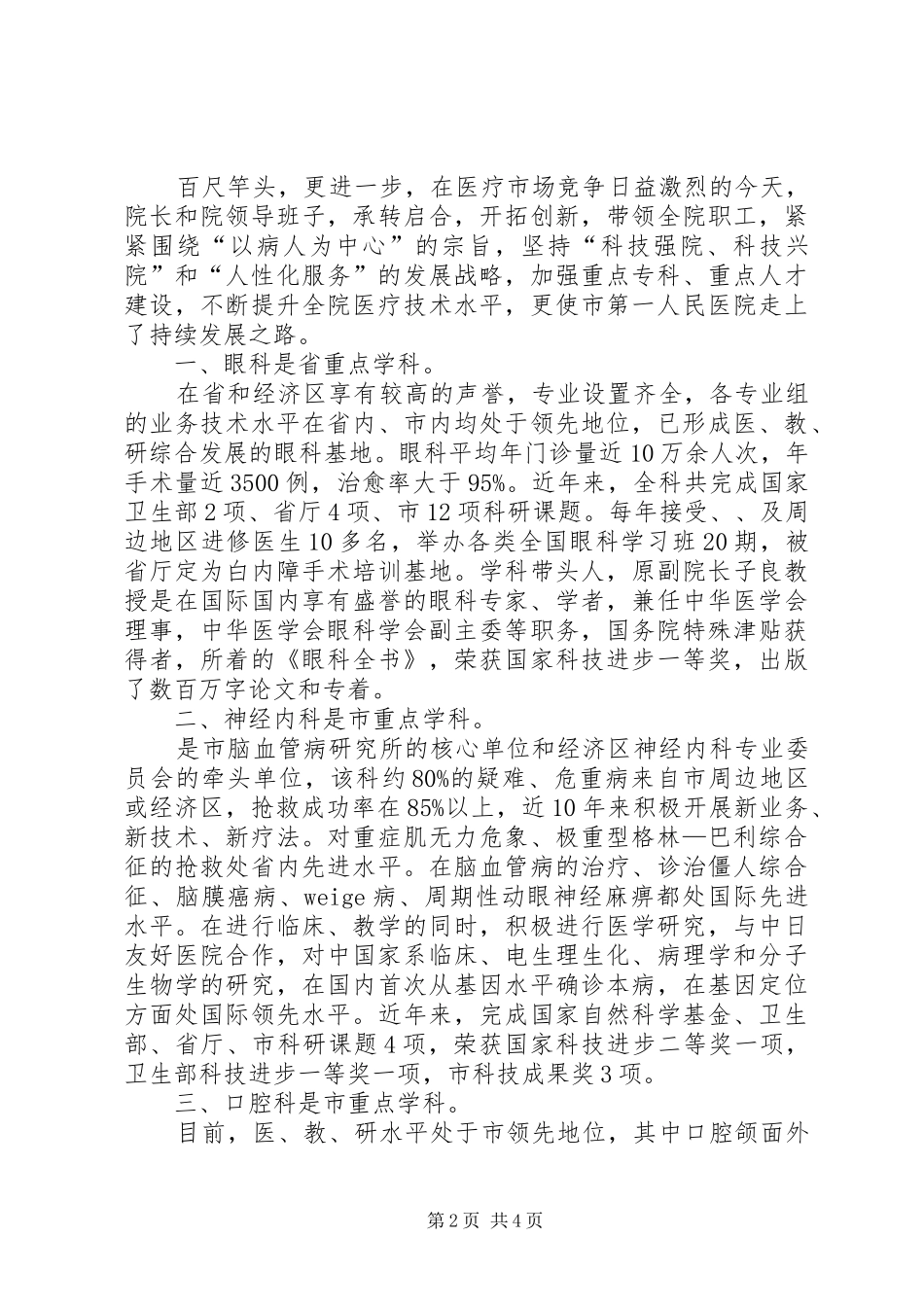 人民医院建立周年致辞_第2页