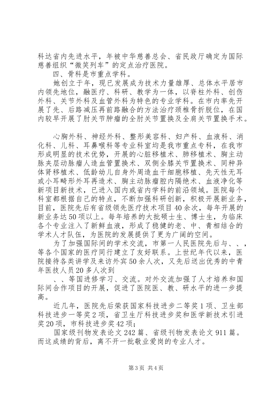 人民医院建立周年致辞_第3页