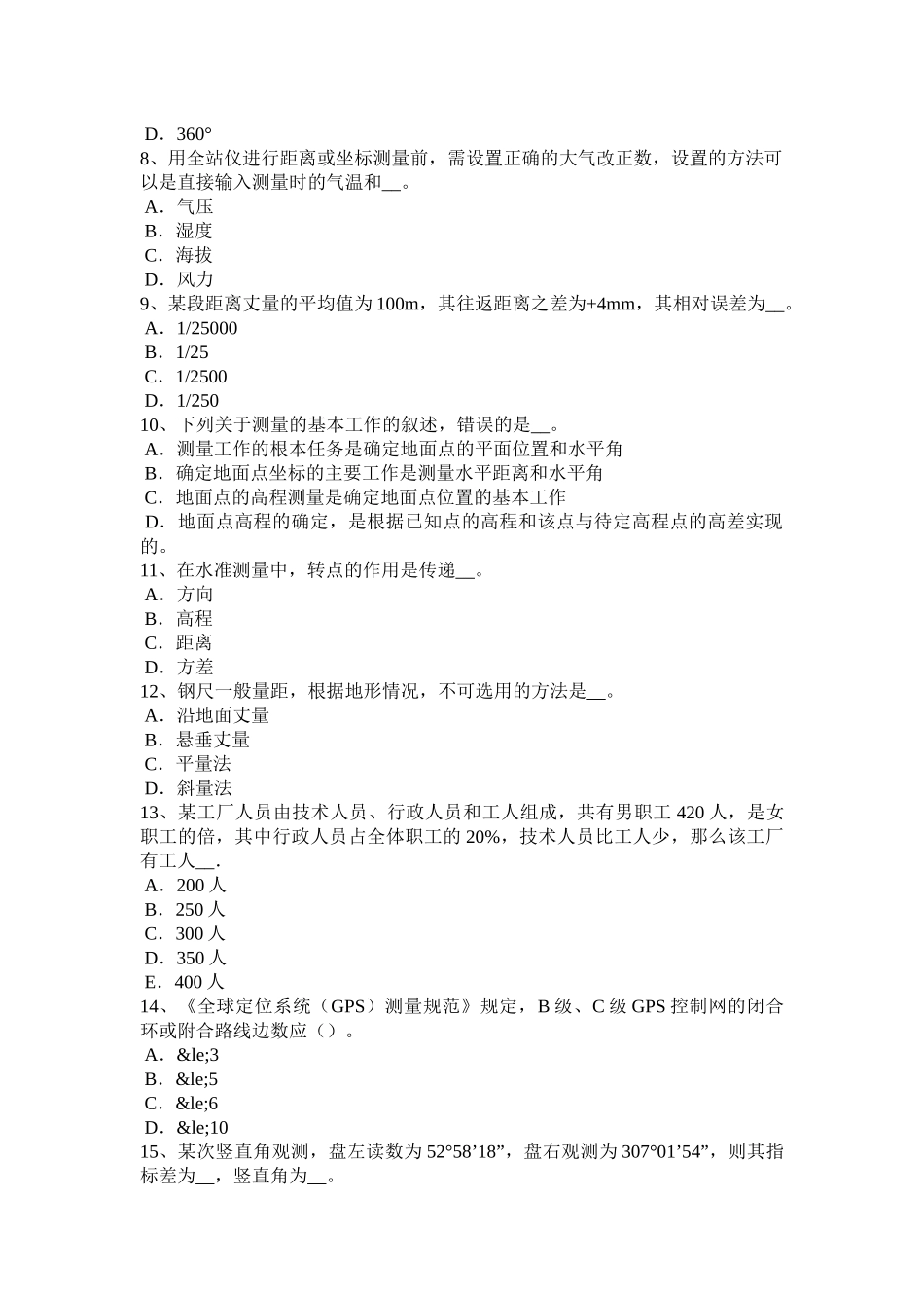 2018年上半年宁夏省中级工程测量员考试试卷_第2页
