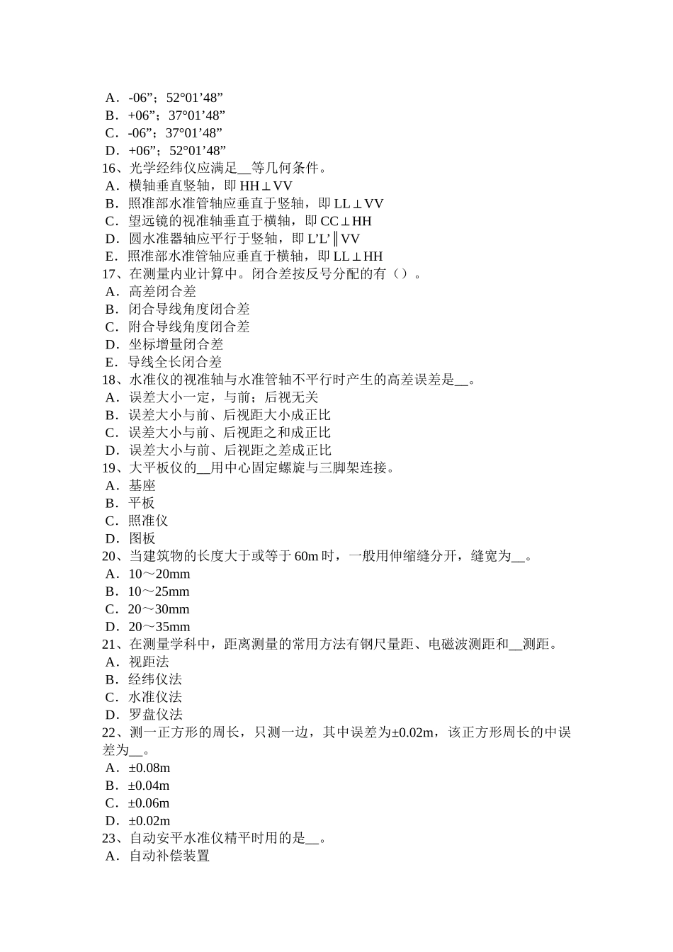 2018年上半年宁夏省中级工程测量员考试试卷_第3页