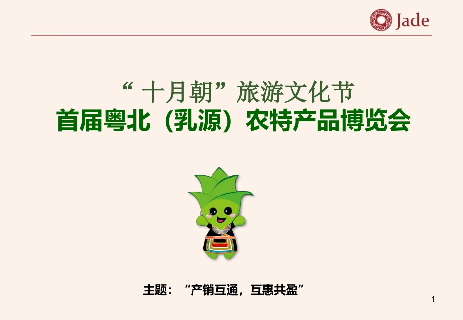 2015农博会方案_第1页