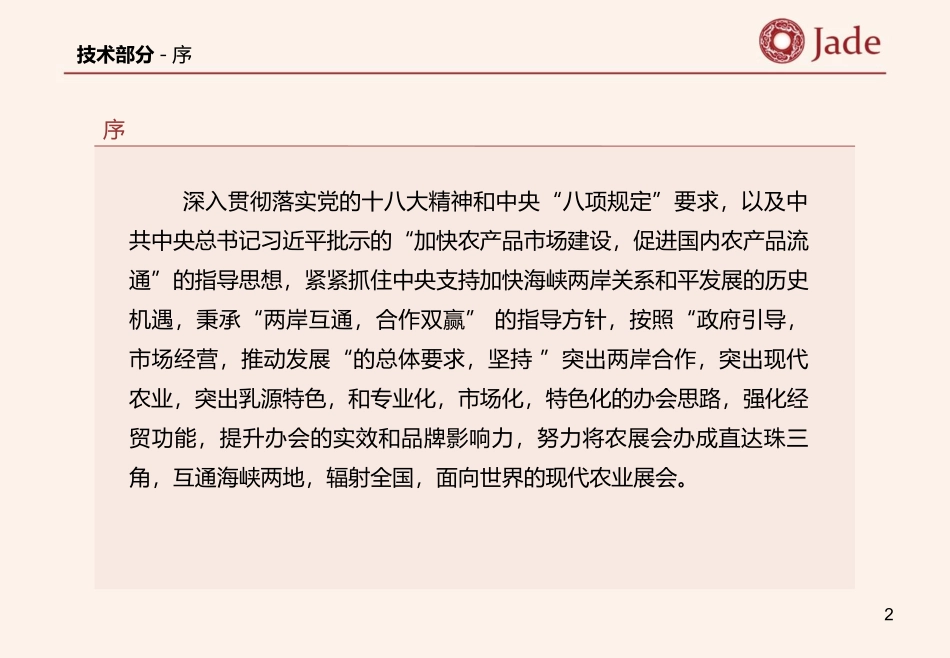 2015农博会方案_第2页