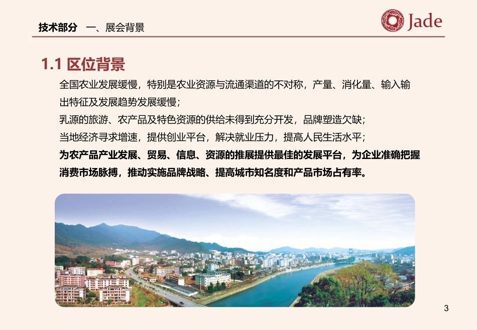 2015农博会方案_第3页