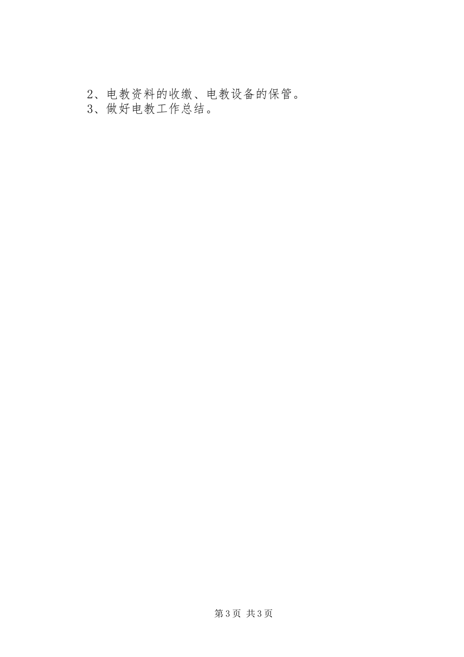 中学电教综合室工作计划范文_第3页