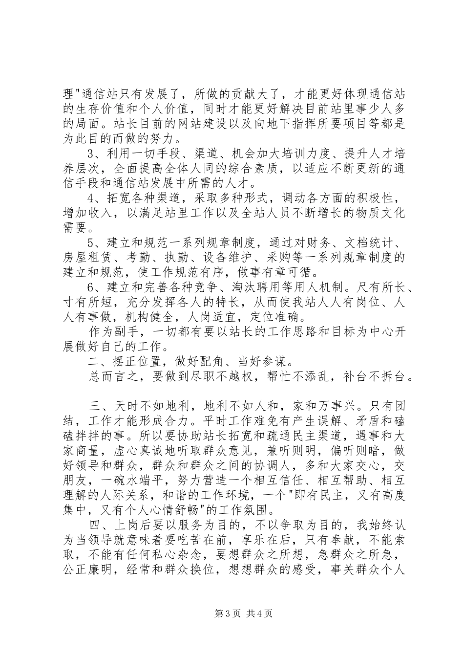 竞聘通信站副站长演讲稿_第3页