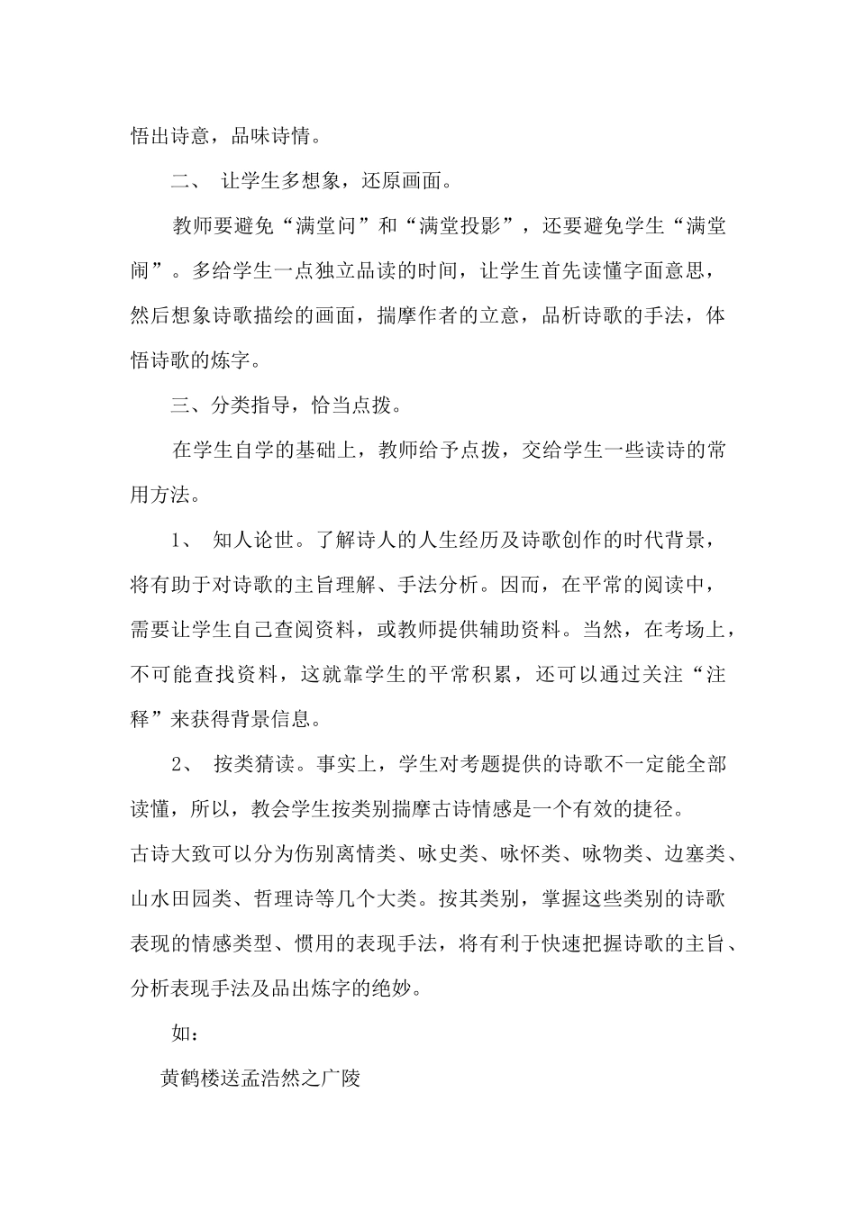 少教多学让小学古诗课堂更高效_第3页