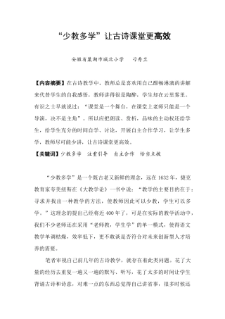 少教多学让小学古诗课堂更高效