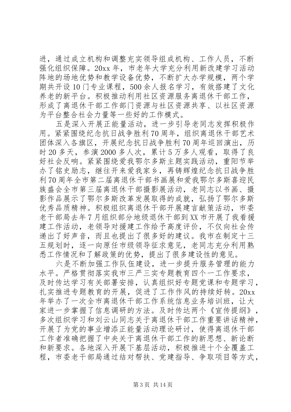 全市老干部局长会议讲话_第3页