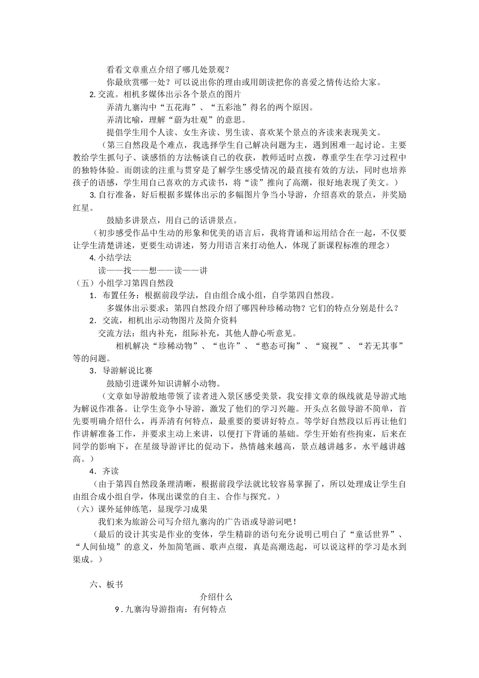 《九寨沟》第二课时教学设计_第2页