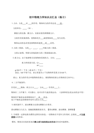初中物理力学知识点汇总2014