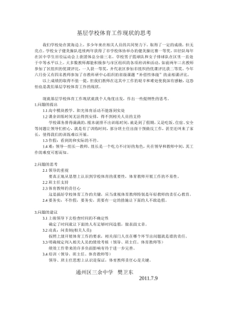 基层学校体育工作的现状