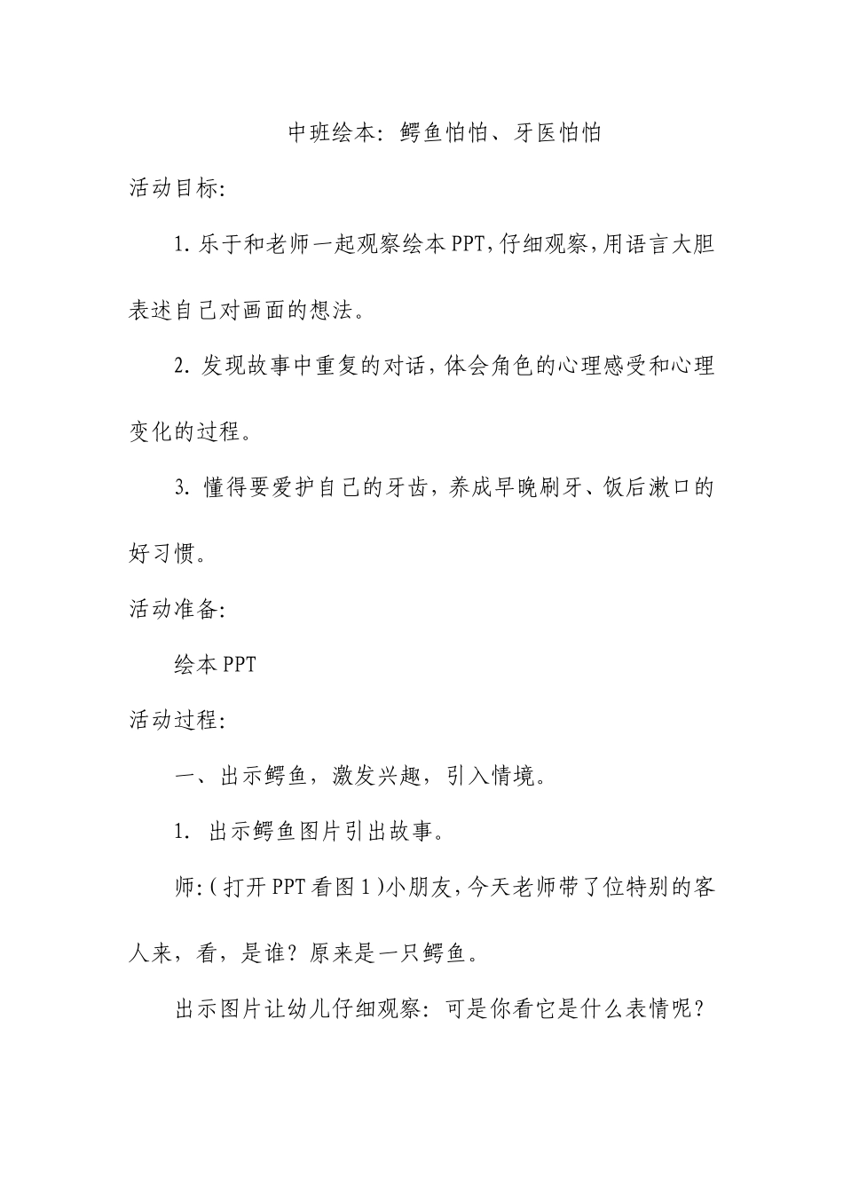 中班绘本：鳄鱼怕怕，牙医怕怕_第1页