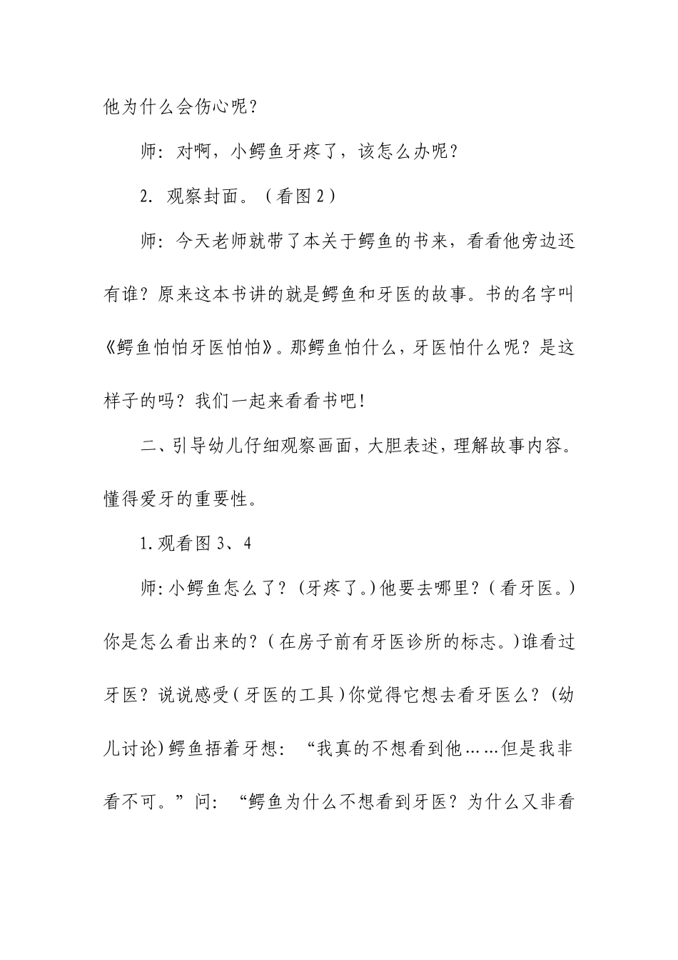 中班绘本：鳄鱼怕怕，牙医怕怕_第2页