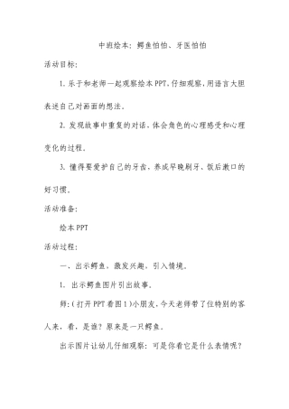 中班绘本：鳄鱼怕怕，牙医怕怕