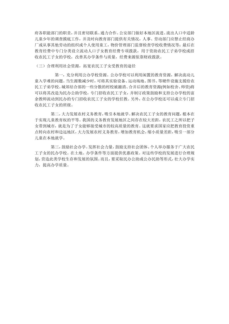 农民工子女教育问题_第2页