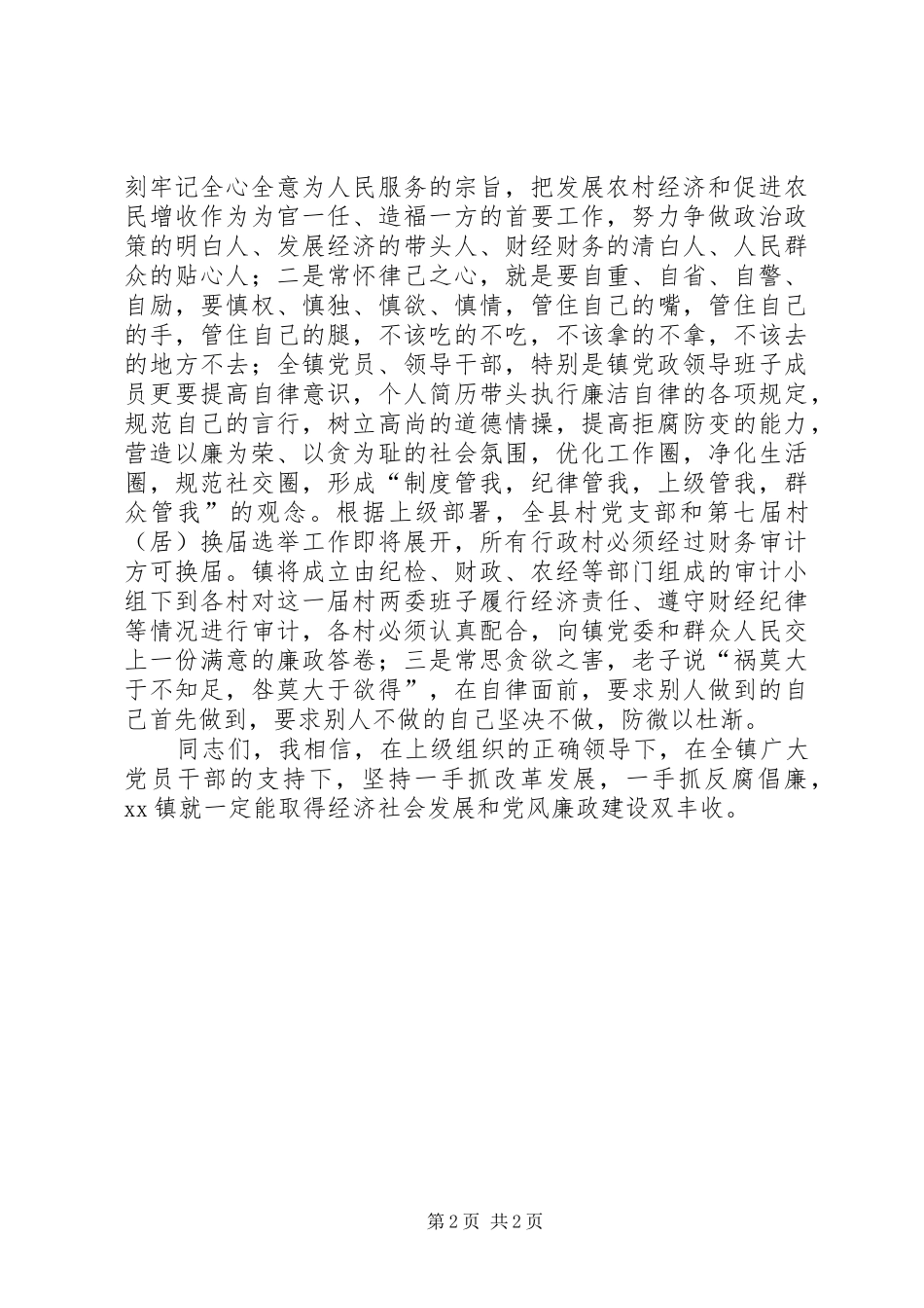 纪委书记在学习十八大精神暨党风廉政警示教育座谈会上的讲话_第2页