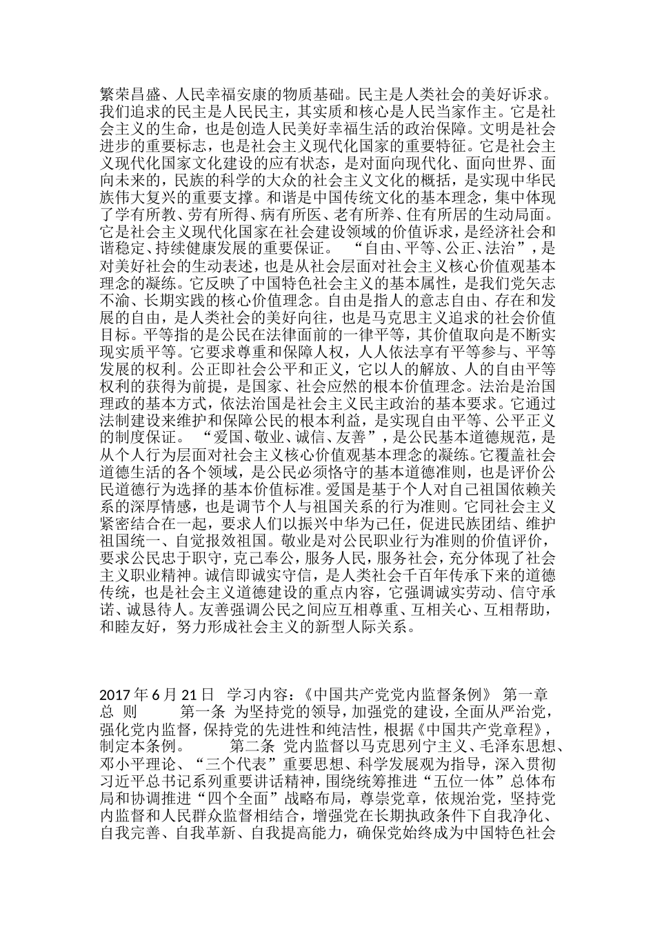 2017年12月之前学习内容_第2页