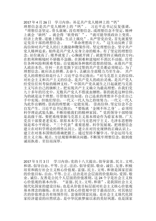 2017年12月之前学习内容