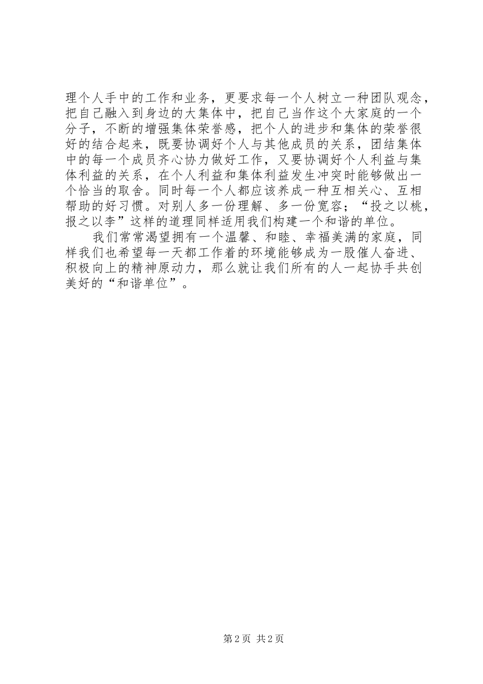 构建和谐单位专题讨论发言稿_第2页