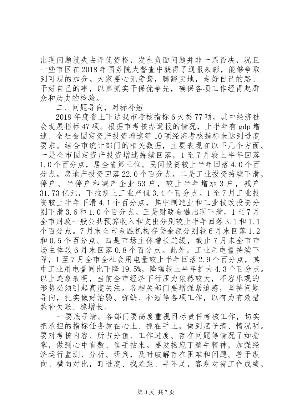 在XX年省考指标部门主要负责人座谈会上的讲话_第3页