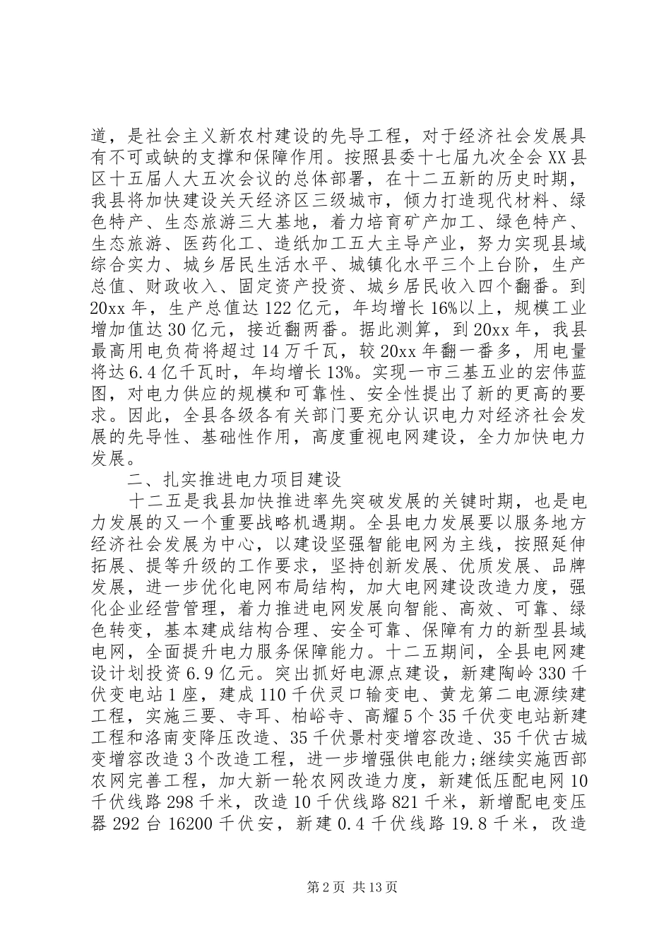 电网建设工作会议讲话_第2页