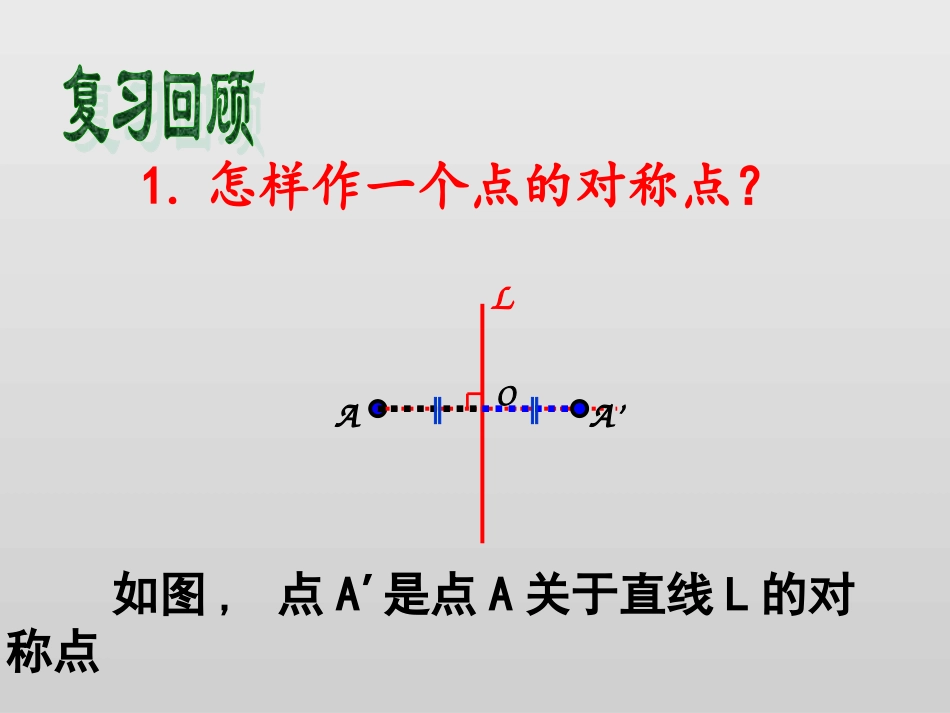 4.3坐标平面内图形的轴对称和平移(1)_第2页