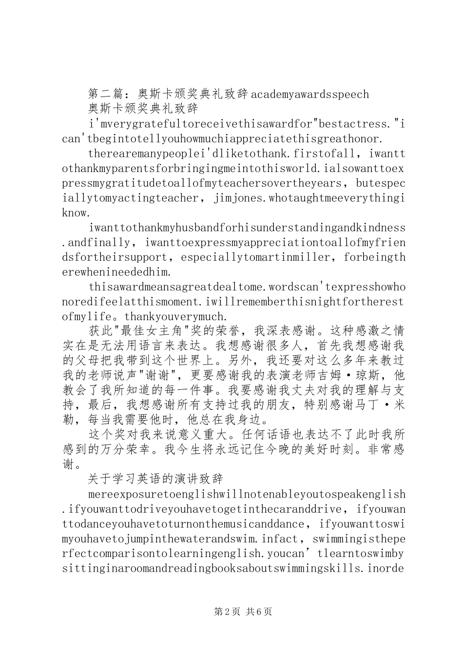 颁奖典礼交通银行致辞稿_第2页