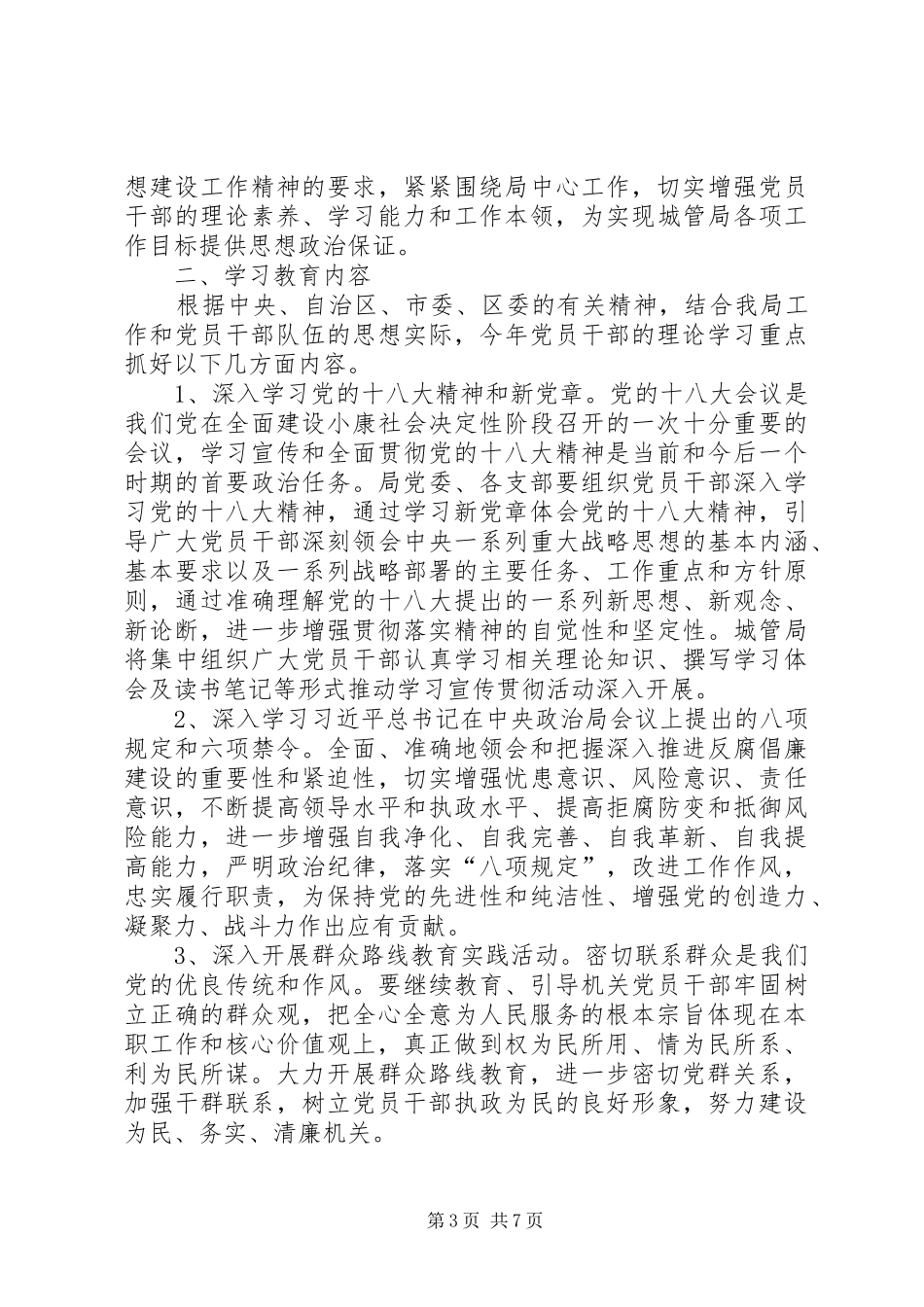 XX年党支部党员政治理论学习计划_第3页