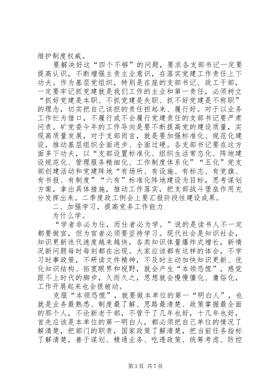 在XX年季度政工例会上的讲话_第3页