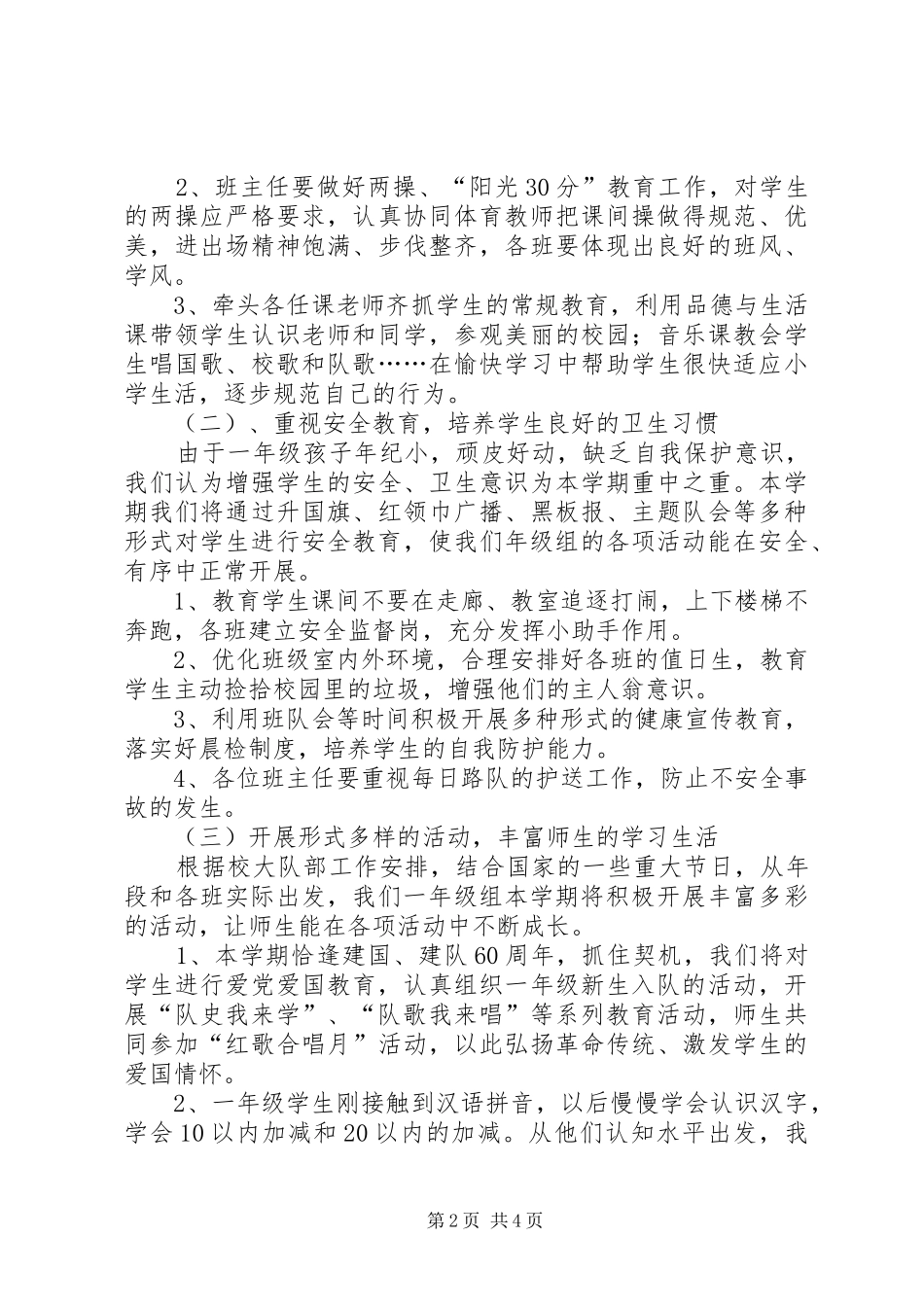 XX年春季小学各年级组工作计划_第2页