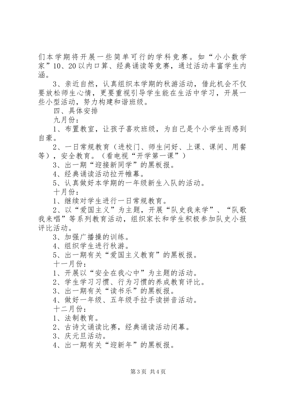 XX年春季小学各年级组工作计划_第3页