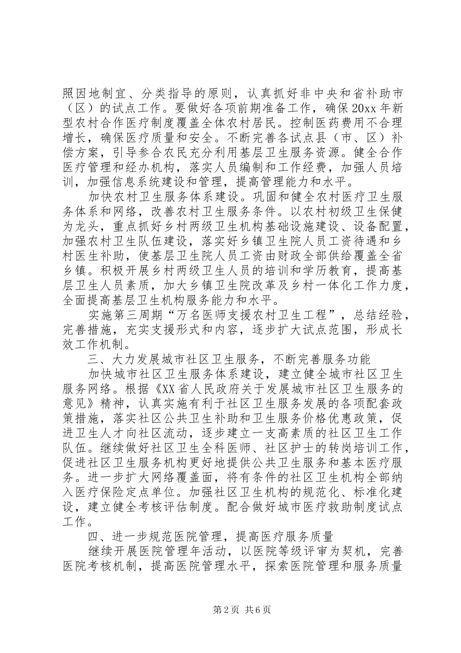全省卫生工作计划要点_第2页