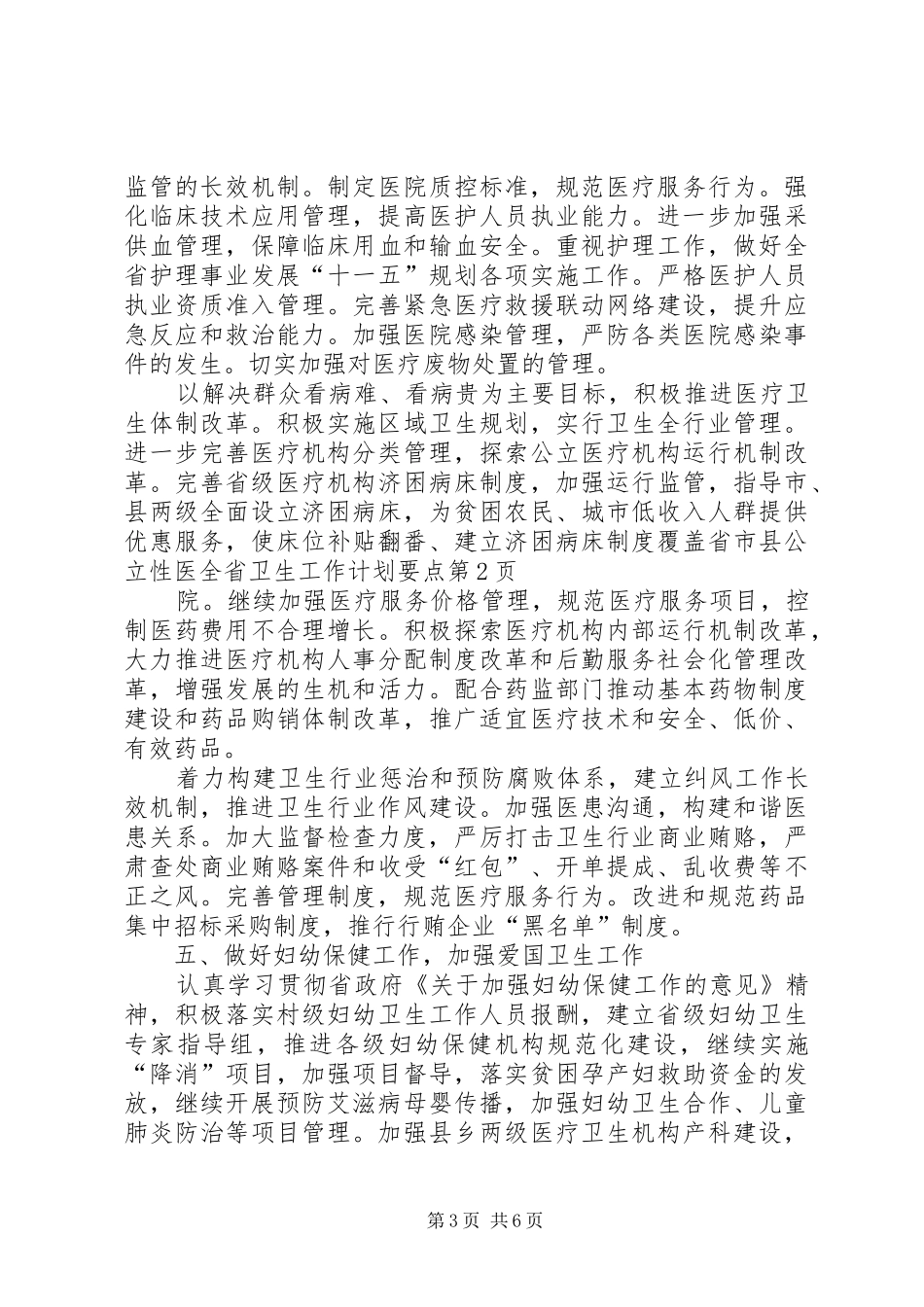 全省卫生工作计划要点_第3页
