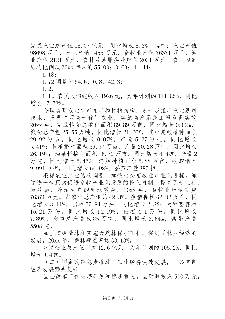 发展计划工作报告_第2页