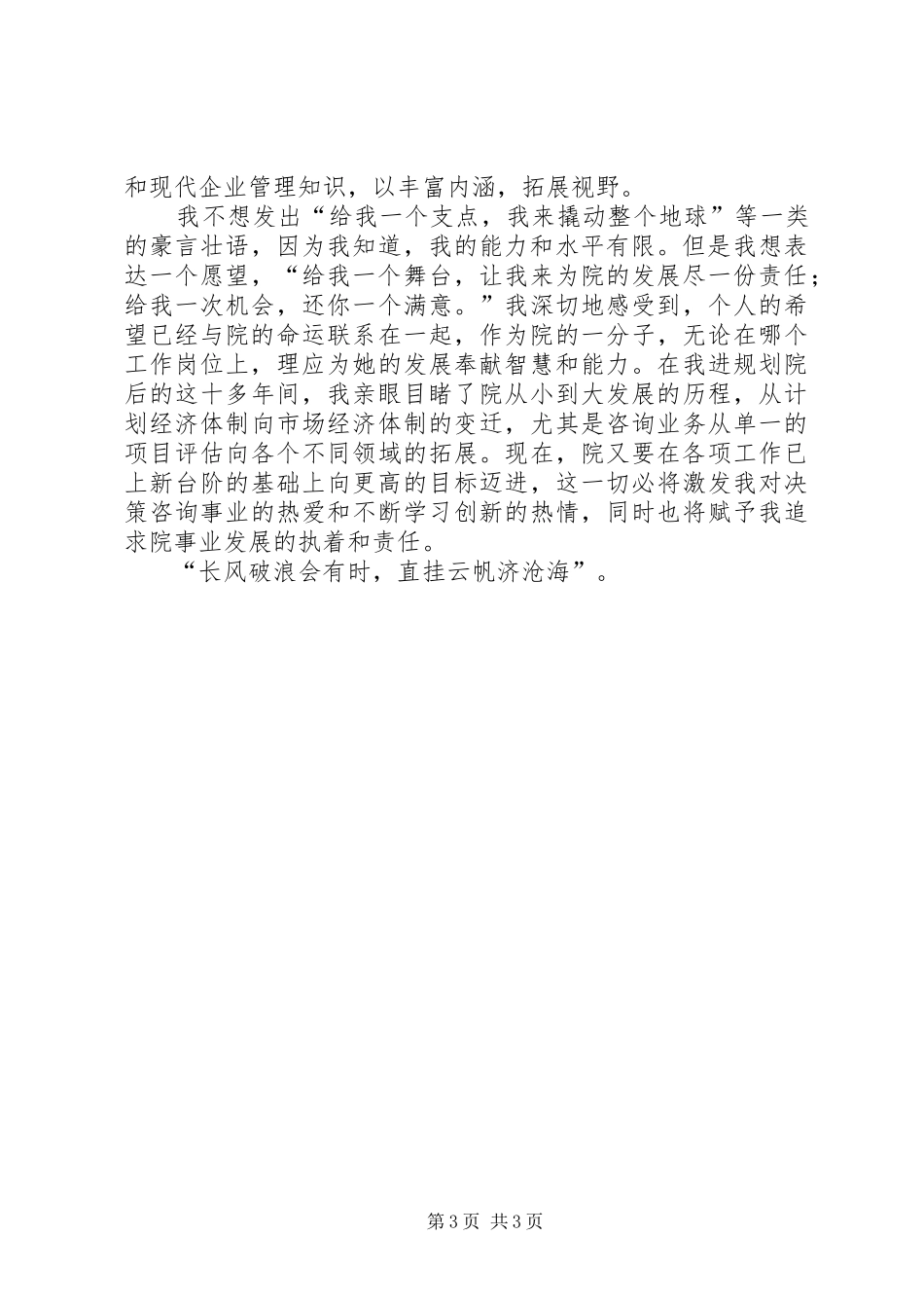 发展规划院办公室主任竞聘报告_第3页