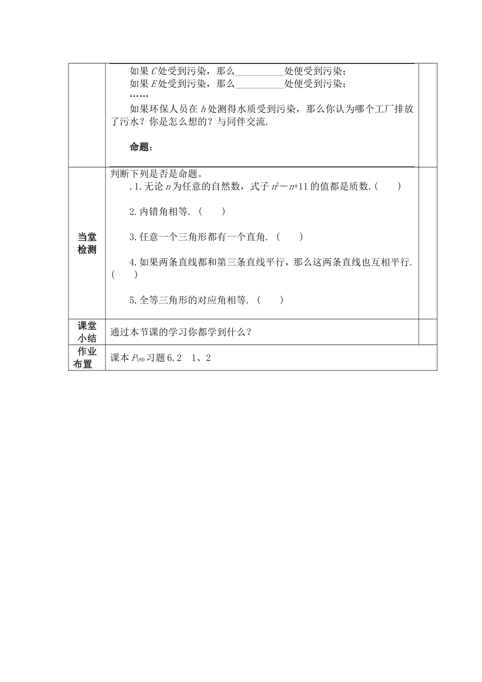 《定义与命题》第一课时导学案_第2页