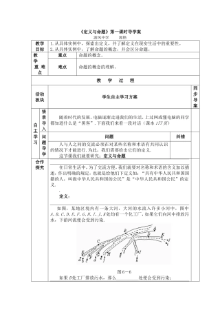 《定义与命题》第一课时导学案