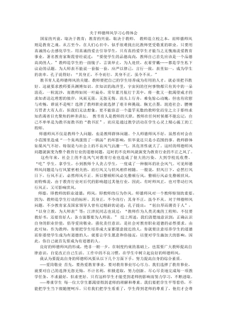 师德教育学习心德