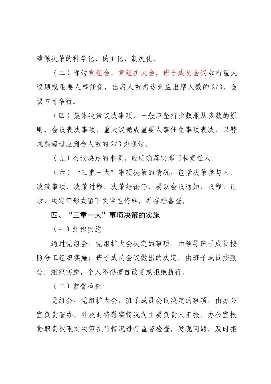 “三重一大”事项集体决策制度_第3页