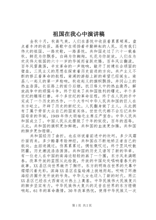 祖国在我心中演讲稿 (58)