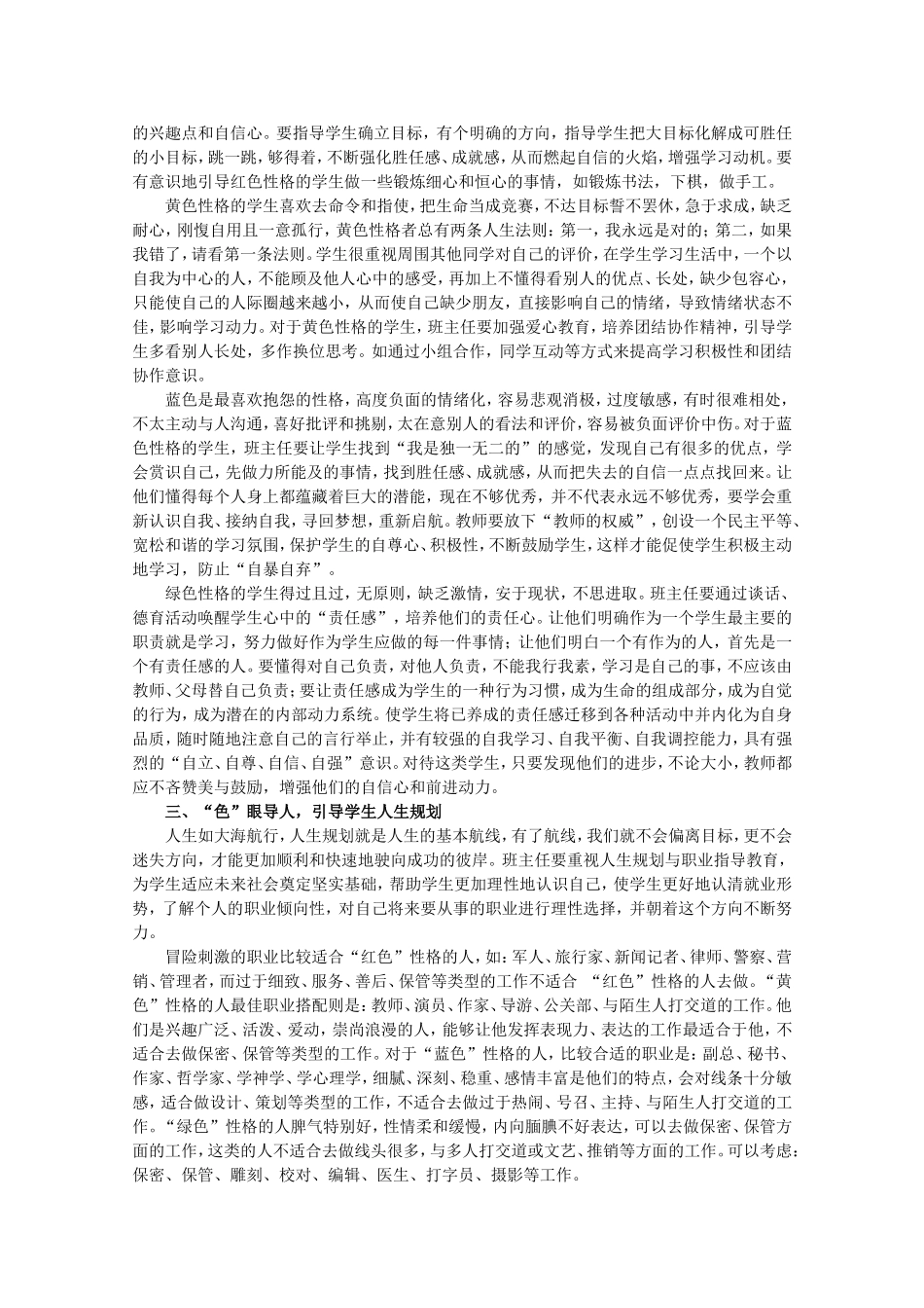 “色”眼识人  提高班主任工作实效_第2页