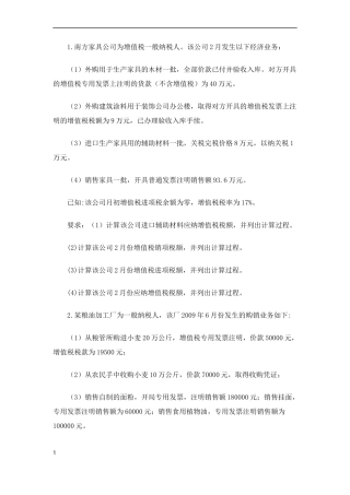 2017增值税计算题