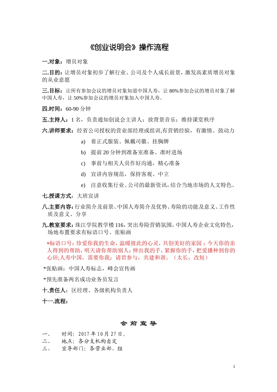 《创业说明会操作流程》_第1页