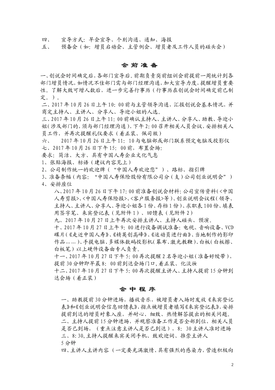 《创业说明会操作流程》_第2页